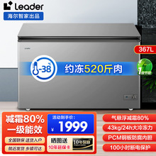 海尔冰柜367升卧式商用家用大容量冷藏冷冻冷柜一级节能低温减霜