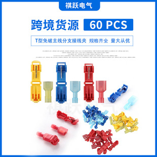 �羳؛Դ 60PCS T������������֧�Ӿ��A�℃���ٽӾ����ӽM�ϴ��b