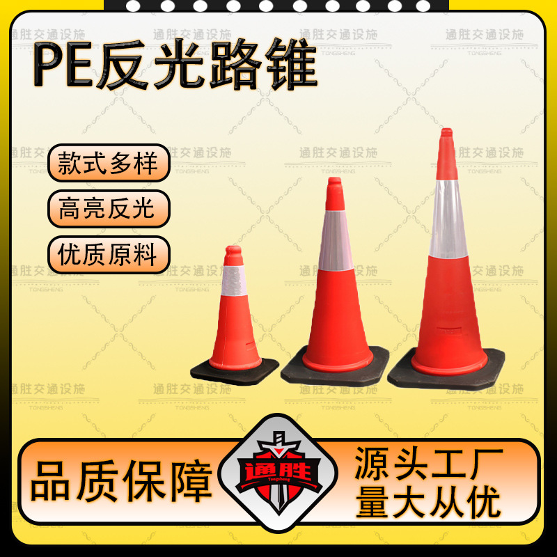 PE路锥70cm塑料反光锥1米提环雪糕桶100cm警示锥桶50cm橡胶路障