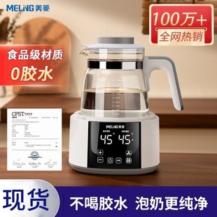 Meiling Constant Temperature Water Kettle Baby Milk Preparation Household Hot Milk Warmer Milk Regulator Milk Foaming Machine Smart Hot Water Kettle