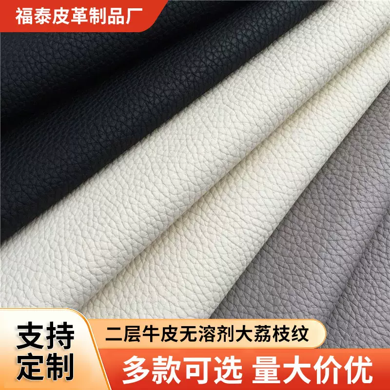 荔枝纹牛皮革皮料无溶剂二层牛皮真皮家具箱包皮料整张牛皮革面料