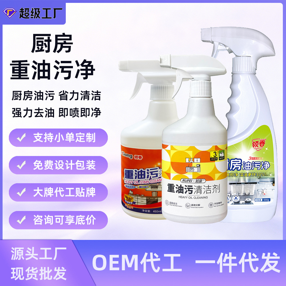 Oil Stain Remover Household Fragrance Cleaning Kitchen Special Powerful Decontamination and Heavy Oil Range Hood Oil Stain Cleaner Wholesale