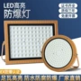 应急投光防爆50w100w150w加油站灯
