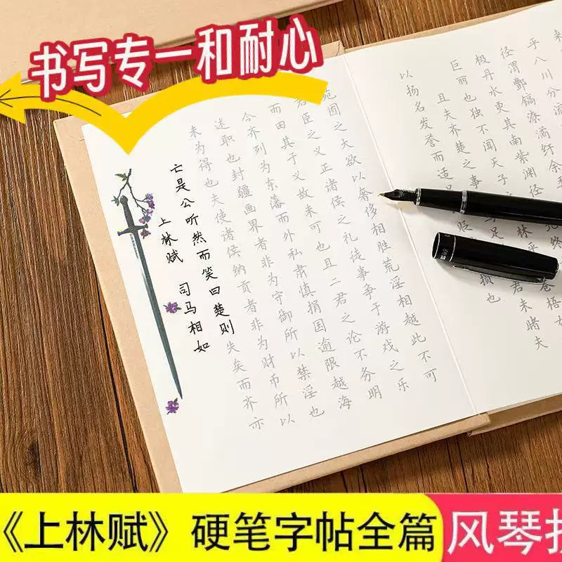 上林赋硬笔簪花小楷字帖折叠本临摹描红厚纸加厚练字帖送男友礼物