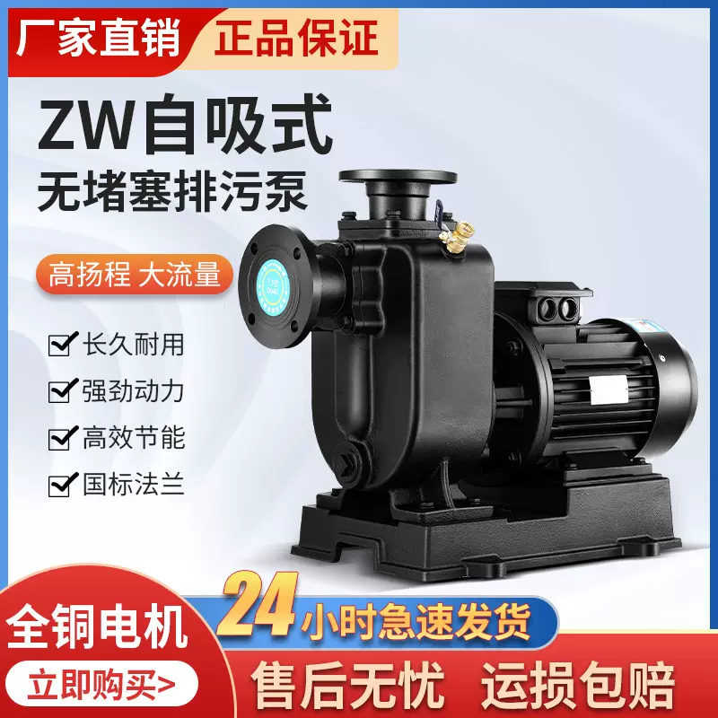 定制ZW直联式自吸离心泵卧式污水泵380V高扬程大流量管道自吸泵