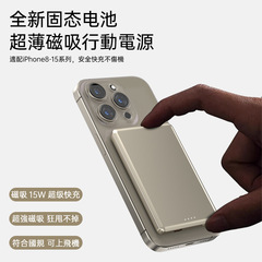 BSMI固態電池モバイルバッテリー 超薄型 磁気吸着急速充電 5000mAh モバイル電源 腕時計充電可能 プライベートモデル