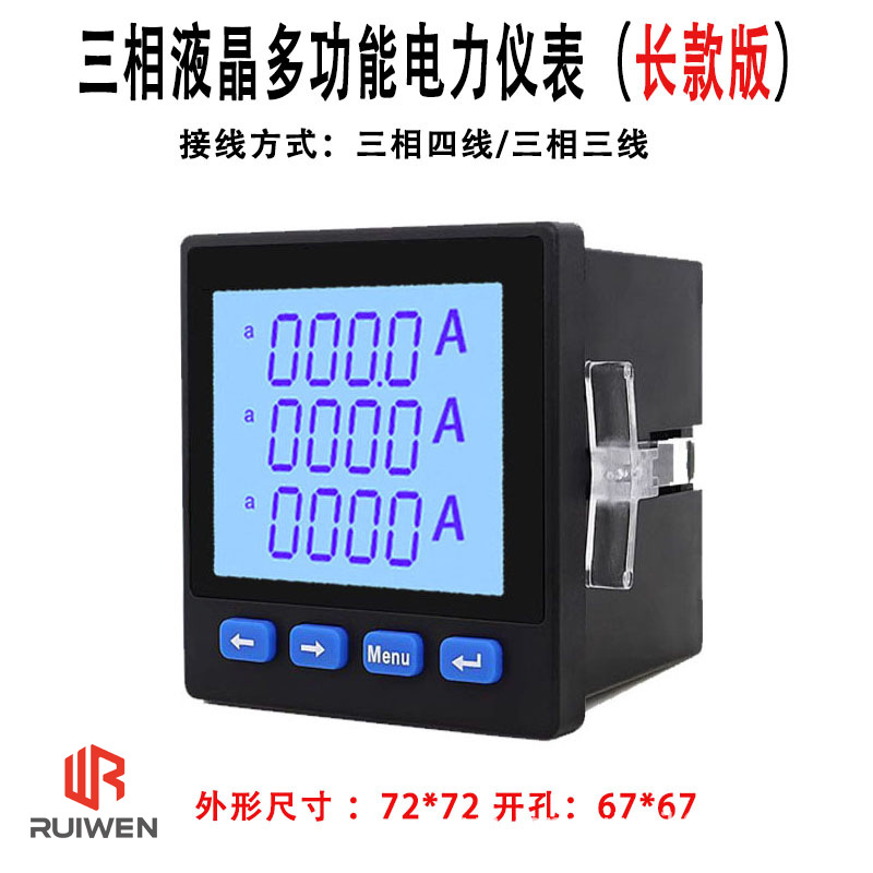 Three-phase lcd multi-function meter (face version 72*72 opening 67*67) with 485 communication (long version)