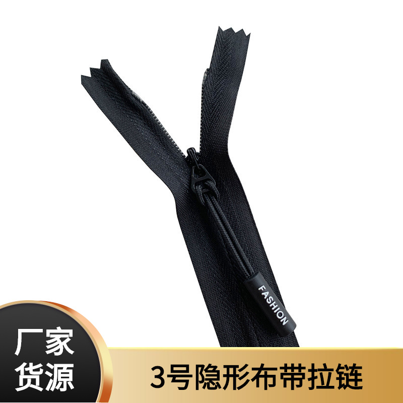 厂家批发3号尼龙隐形布边拉链 裤子口袋拉链裙子门襟抱枕拉链挂绳