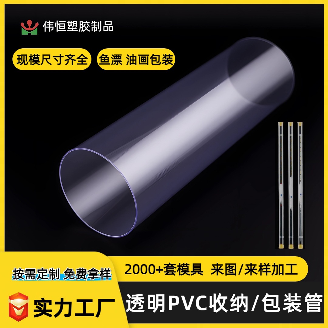 批发pc透明硬管浮漂收纳包装管深圳pvc水管气液塑料管