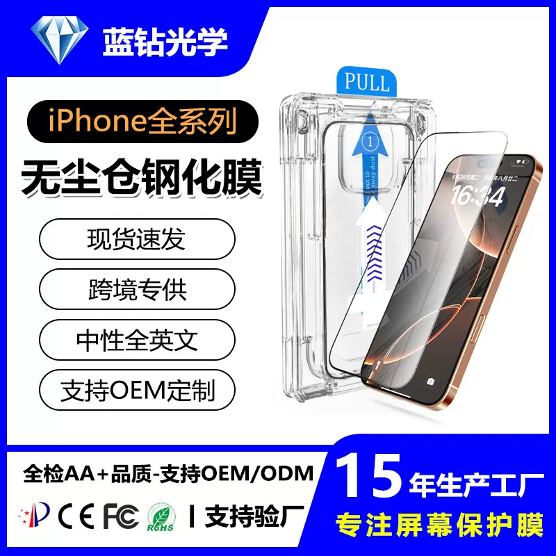 适用苹果无尘舱16钢化膜秒贴盒iPhone15promax高清14防窥手机贴膜