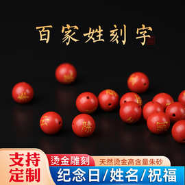 蓓蓓福水晶  红砂朱砂散珠双面字百家姓姓名珠找名字珠散珠批发