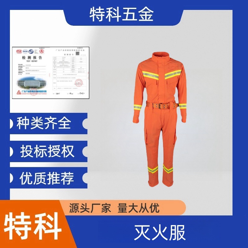 防火隔热阻燃消防服芳纶面料透气防护服分体式防静电森林灭火服