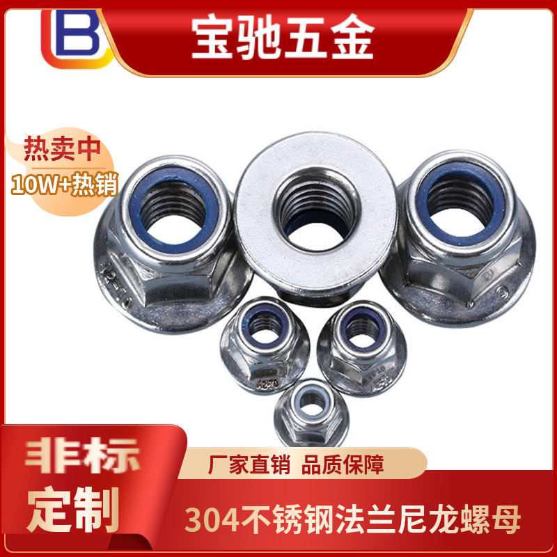 304不锈钢法兰尼龙带齿防松螺母平面自锁紧防滑螺丝帽M4M5M6M8M10