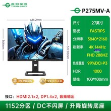 ̩̹����P275MV-A 27��˫ģ4K144Hz1k288hzMiniLED������ʾ����Ļ