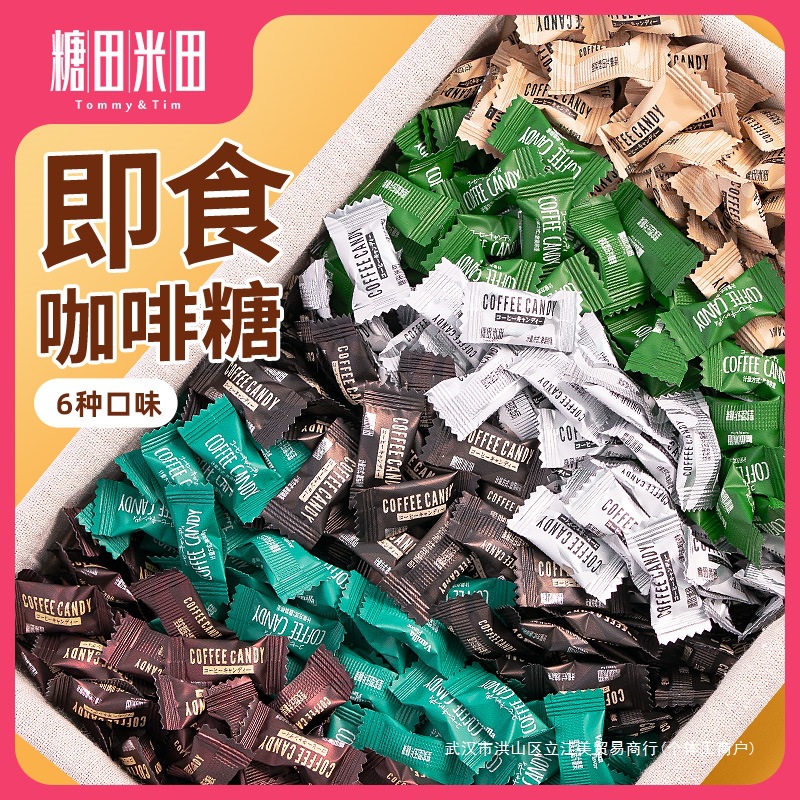 糖田米田正品咖啡糖咀嚼压缩黑咖啡豆醇香可嚼网红糖咀嚼糖果喜糖