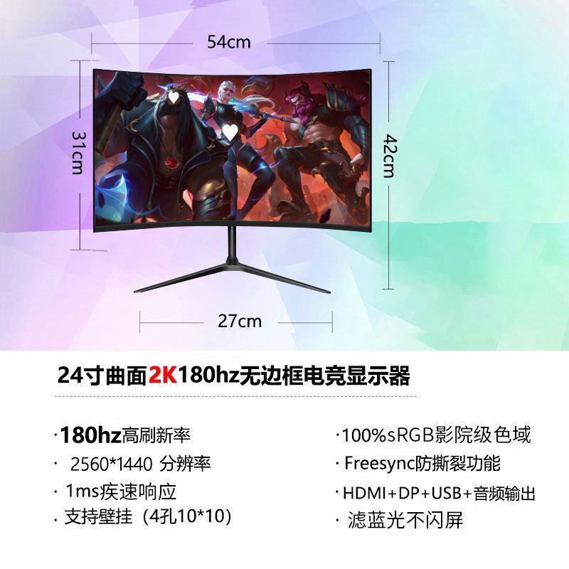 全新曲面2K144hz电竞32/27/24英寸液晶电脑显示器4K 240hz无边框|undefined