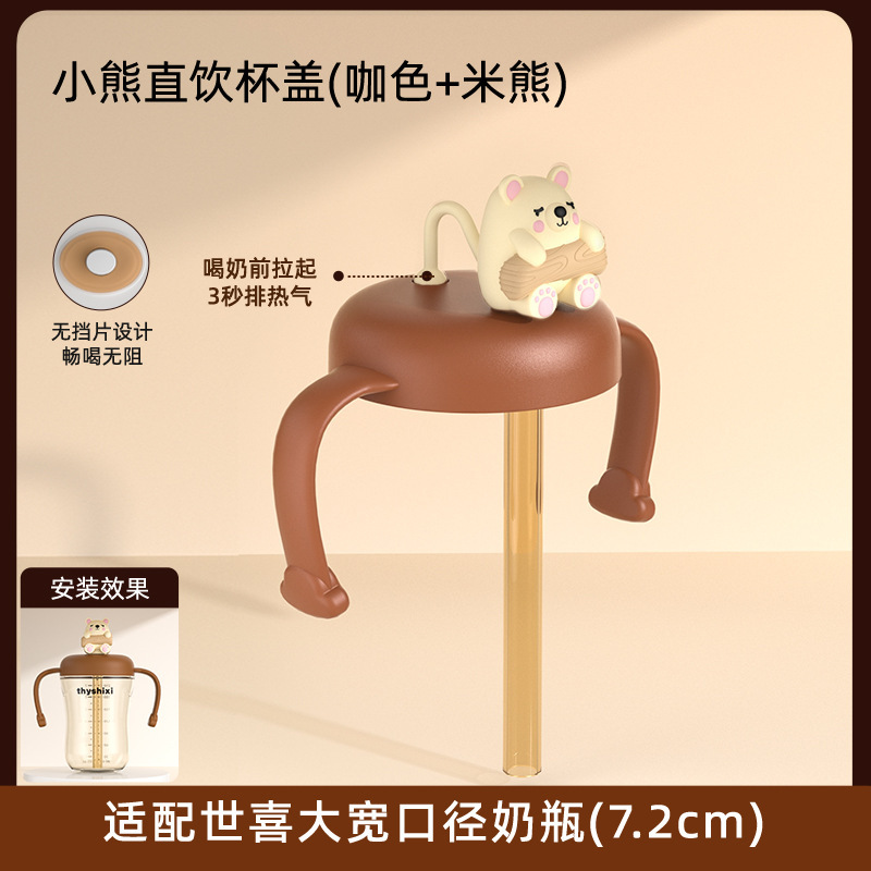Shixi ボトルアクセサリー、ストレートストロー、ワイド直径のユニバーサルハンドル、ベアカップ蓋、学習ドリンクに適しています。|undefined