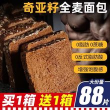 奇亚籽黑麦全麦面包整箱批发特价早餐代餐吐司低脂零食品手撕面包