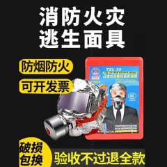消防防毒マスク防煙マスクTZL30火災脱出マスクフィルタ式自己救助呼吸器消防面
