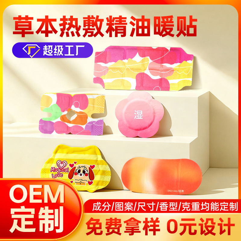 蒸汽热敷精油暖贴 OEM定制暖膝贴热敷贴暖贴发热贴精油艾灸贴