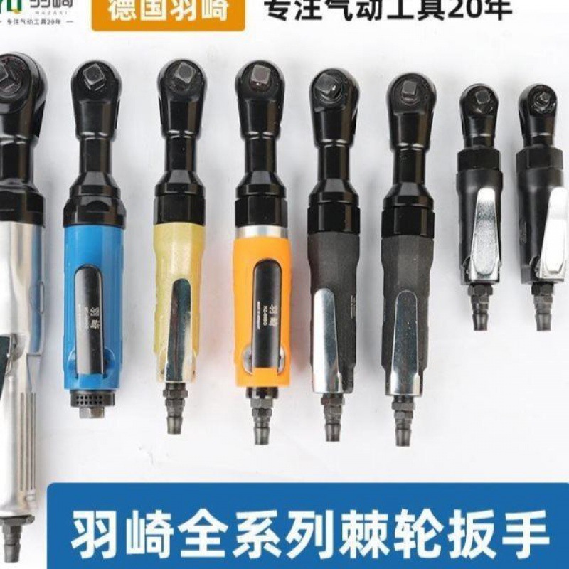 正品德国羽崎气动工具1/23/81/4工业级重型气动棘轮扳手包邮