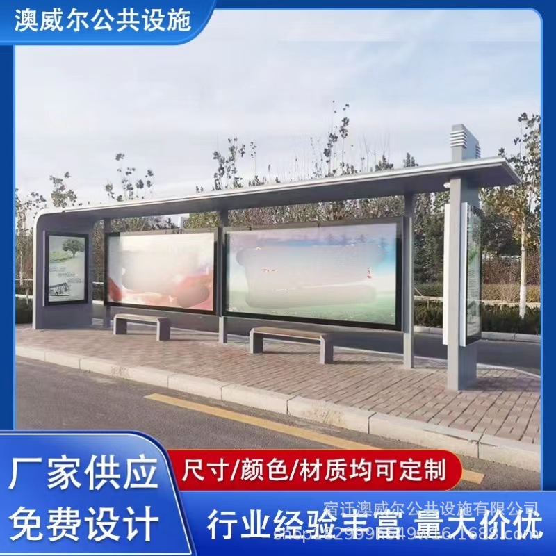 城市智能候车亭公交站台招呼站led灯箱站牌不锈钢智能公交站台