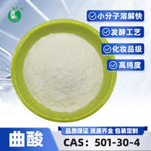 曲酸99% 化妆品原料Kojic acid曲菌酸 现货速发支持检测 可寄样