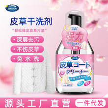 皮草干洗剂皮毛一体去污保养清洗貂皮免洗羊羔毛剪绒专用泡沫清洁