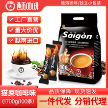 西贡越南进口猫屎咖啡味100条1700克袋装三合一速溶咖啡粉批发