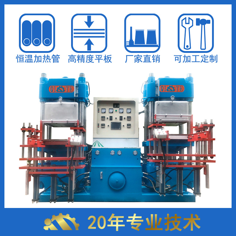 200吨双头全自动硫化机源头工厂　 双头硅胶制品油压机现货待发