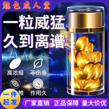 男性增长情趣勃起速硬伟哥男士延时增大增粗硬持久不射药成人用品