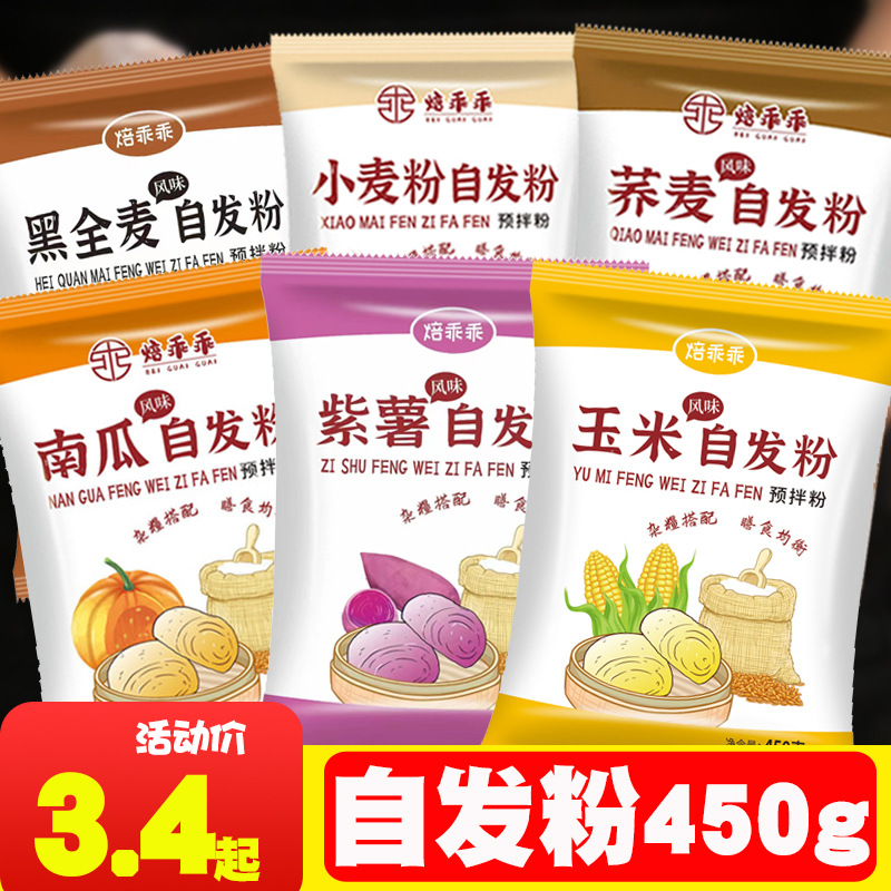 玉米包子馒头自发面粉家用果蔬紫薯南瓜荞麦面粉免发酵小麦荞麦粉