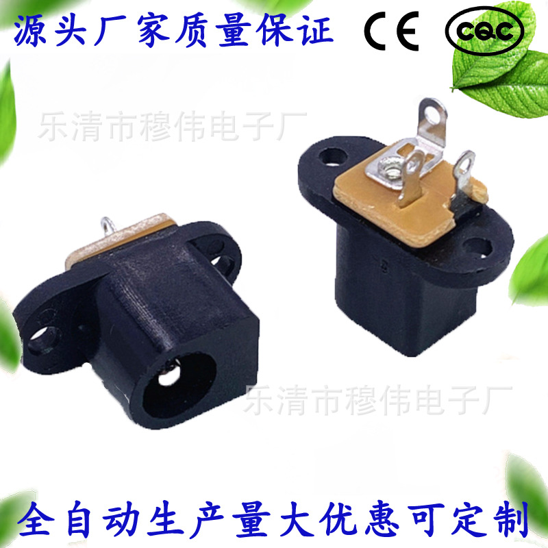 DC插座DC直插式母座接口DC-017立式接线式音频插座 锁螺丝定位