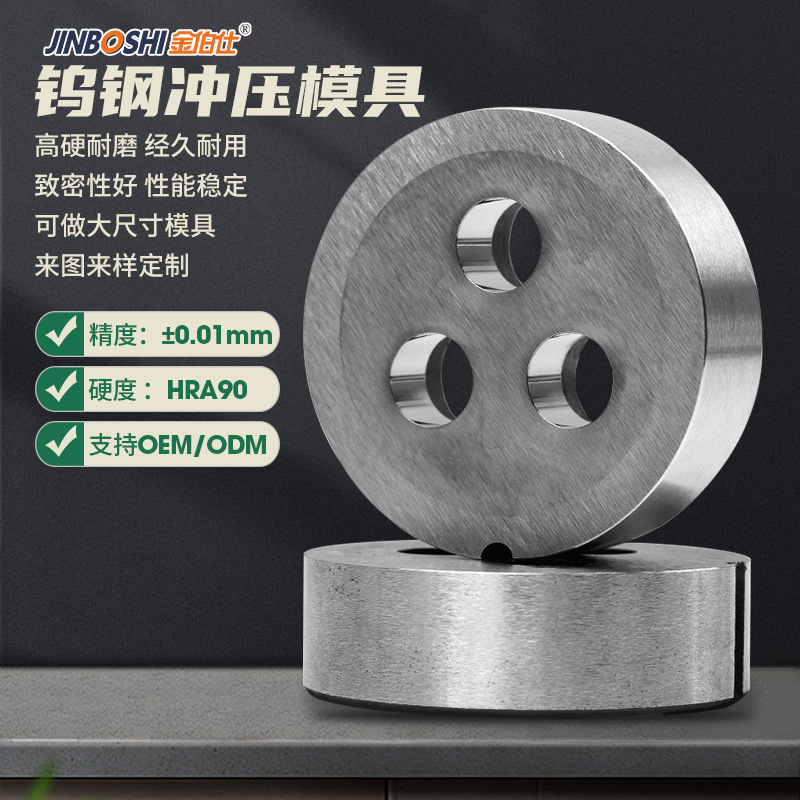 硬质合金冲压模具 3孔钨钢圆模 非标异型圆孔模D48*d13*3*15