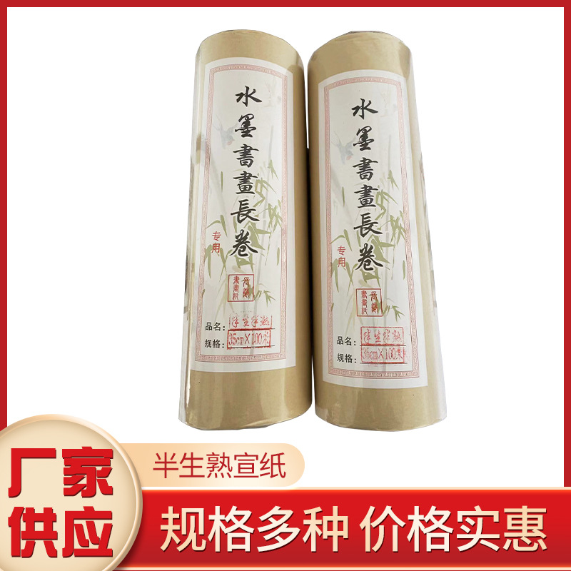 厂家供应 新款 大量批发书画长卷生宣 百米长卷书法纸50克书画卷