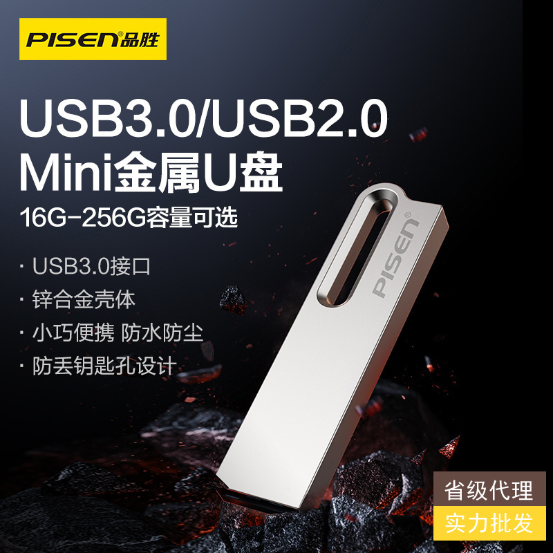 品胜大容量金属U盘64g高速128g正品usb3.0车载手机电脑32g优盘小