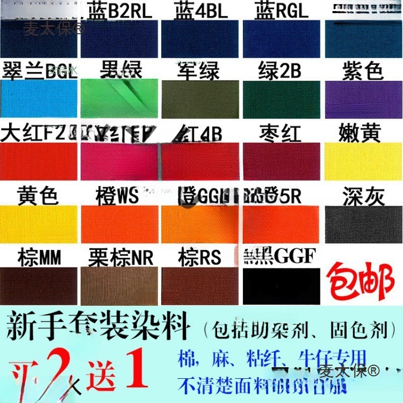 衣服染色短裤衣物不还原正品改色褪色翻新染色剂色裤子紫不麦太保