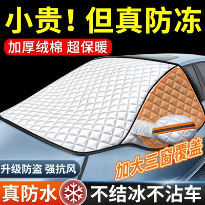 Car Front Windshield: Qìchē Car snow shield