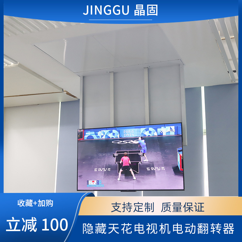 晶固32-86英寸电视天花翻转器电动升降旋转支架液晶电视机折叠架
