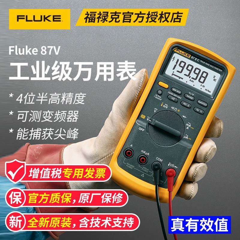 福禄克 FLUKE 87V MAX 万用表工业数字电工仪表手持数显