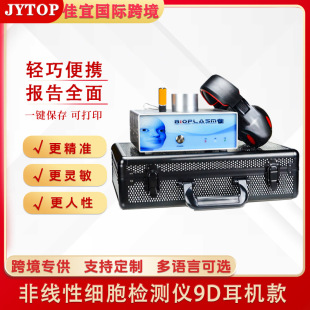 9D bioplasm nls body health system NLS diagnosis machine