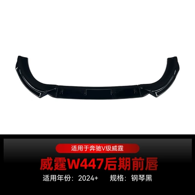Applicable to 2024+ Mercedes-Benz V-Class Vito W447 Dedicated Front Lip and Front Spoiler Exterior Modification Parts (Big Surrounded) - piano-black2024