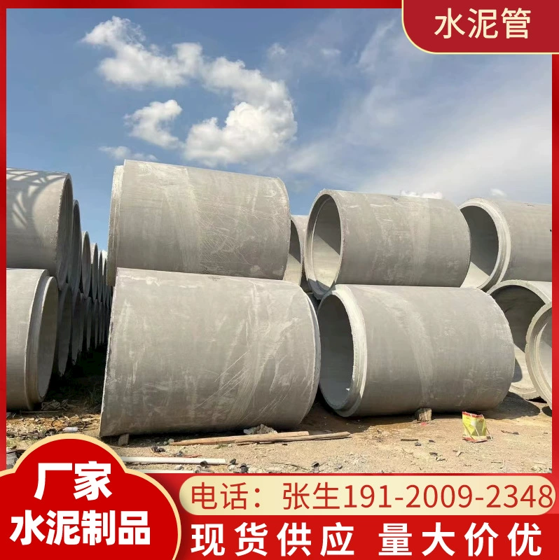 Янцзянская вторичная железобетонная дренажная труба цементная труба железобетонная труба верхняя труба большой калибр труба