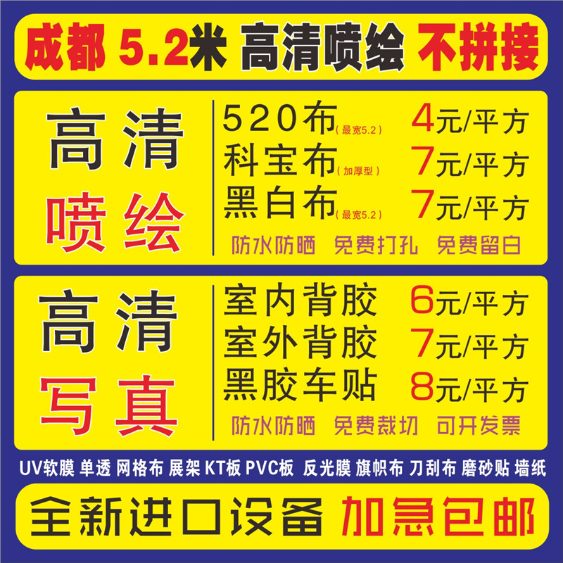 写真喷绘布灯布灯箱片海报户外广告pp室内背胶5米喷绘成都
