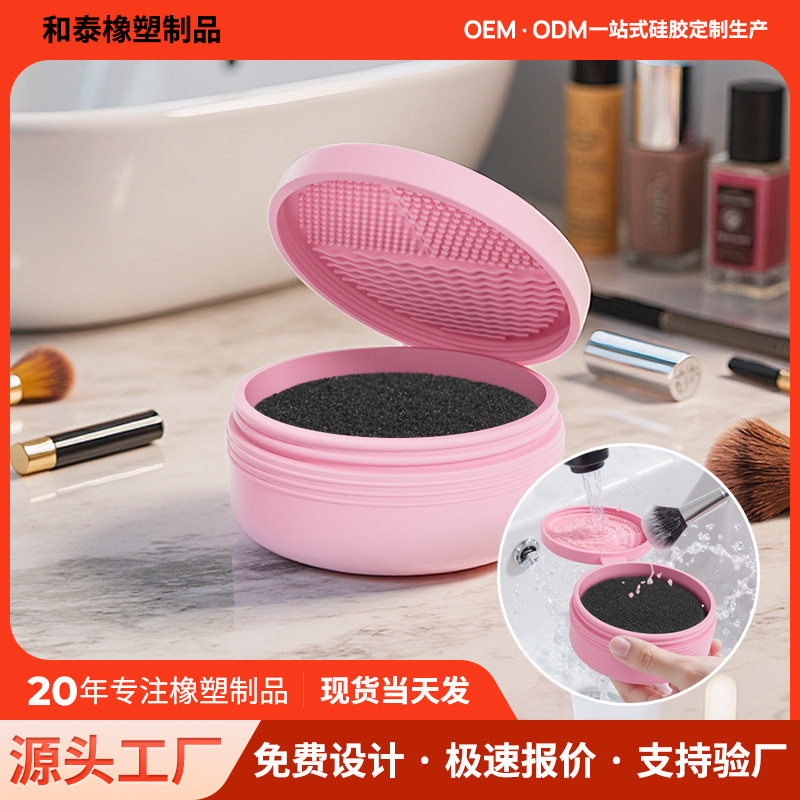 化妆刷硅胶清洗盒带盖子洗刷垫工具干湿两用洗刷器硅胶海绵清洗垫|undefined