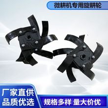 微耕机旋耕轮松土打地旋耕六方两组旋耕刀多规格厂家现货