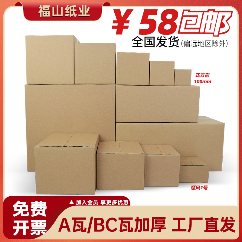 顺风纸箱正方形快递纸箱包装纸箱电商打包大号包装箱现货全国发货