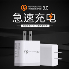 单口usb快充头qc3.0手机充电器 智能闪充家用旅行 usb快速充电器