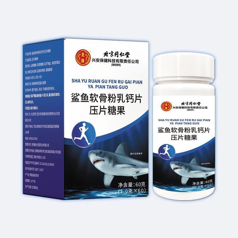 北京同仁堂兴安保健墨膳源头工厂60克鲨鱼软骨粉乳钙片压片糖果|undefined