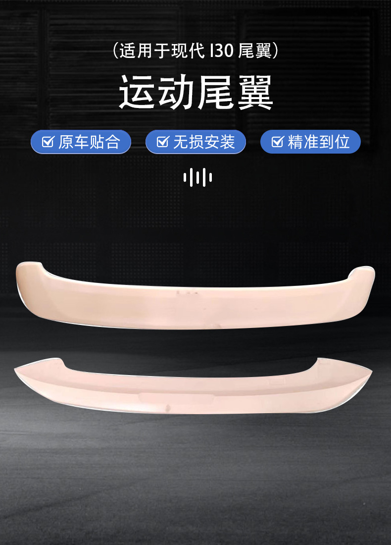 Changzhou Ming'Ao Vehicle Manufacturer Directly Supplies the Rear Wing Suitable for Modern I30 Without Drilling Holes for Installation